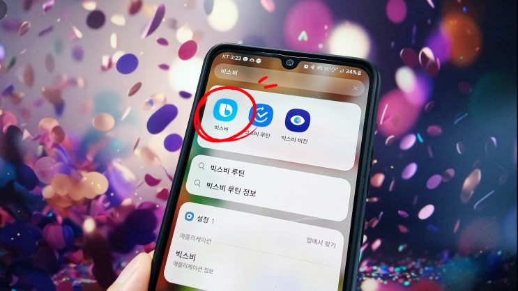  갤럭시 빅스비 설정 내 목소리 인식 방법