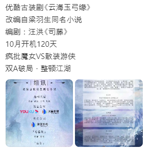  운해옥궁연(云海玉弓缘) 10월 크랭크인 카더라