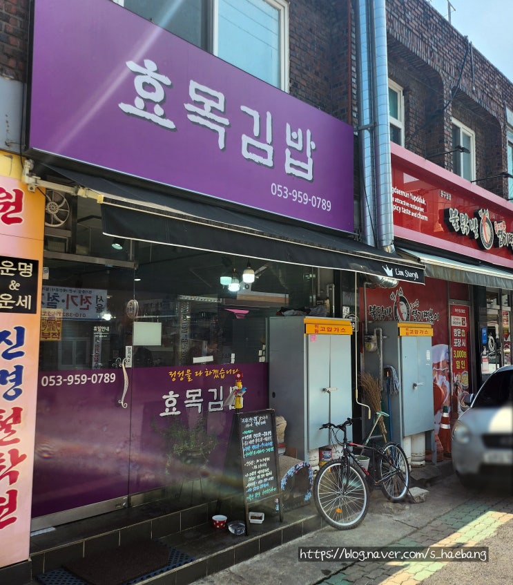  대구 효목시장 입구에 위치한 우엉을 듬뿍 넣은 효목김밥 방문포장 후기(예약필수)