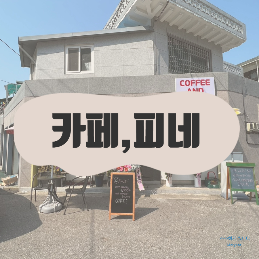 카페피네 사진 1