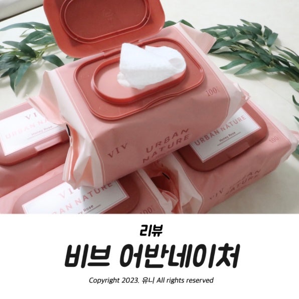  대용량 아기물티슈 추천 비브 어반네이처