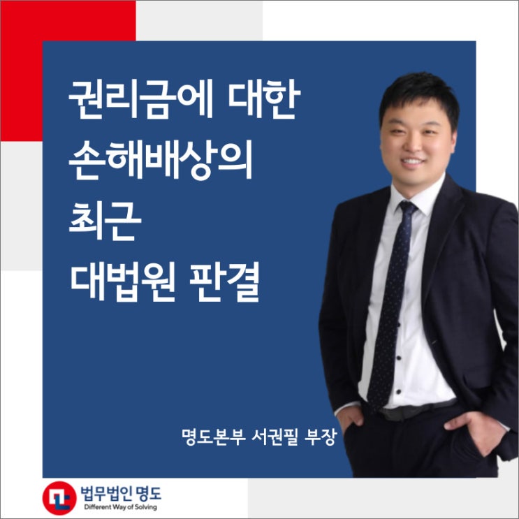  권리금에 대한 손해배상의 최근 대법원 판결