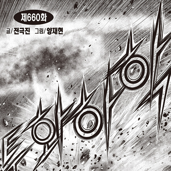  열혈강호 660화, 현음독고와 고령적
