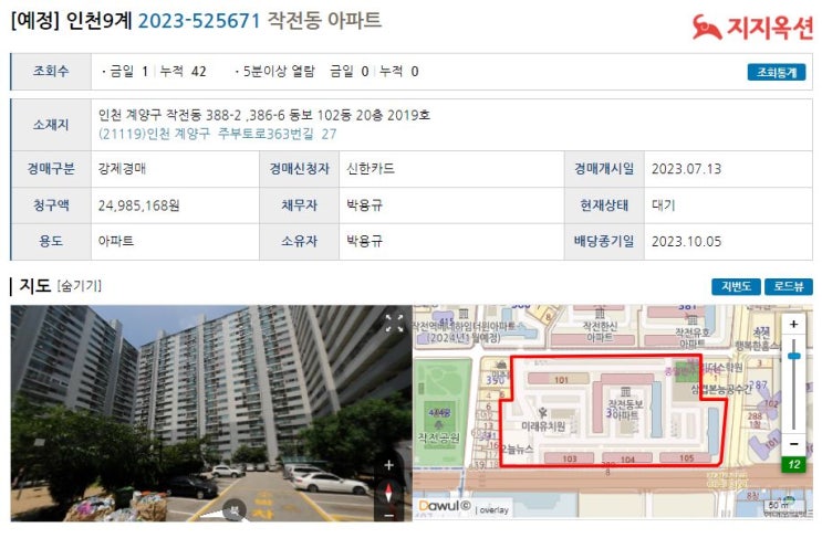  인천시계양구작전동아파트경매