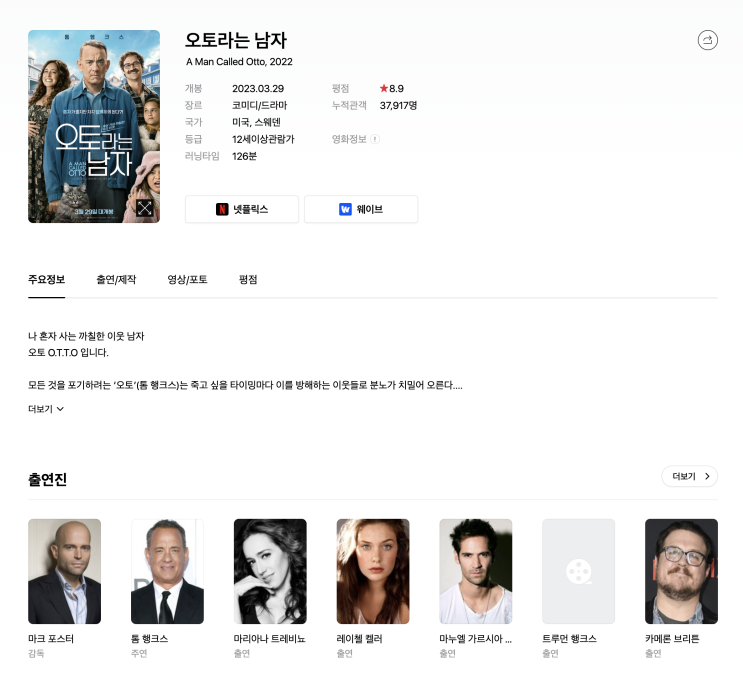  (영화) 오토라는 남자