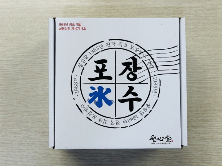  대전 성심당 전설의 팥빙수 배달 후기