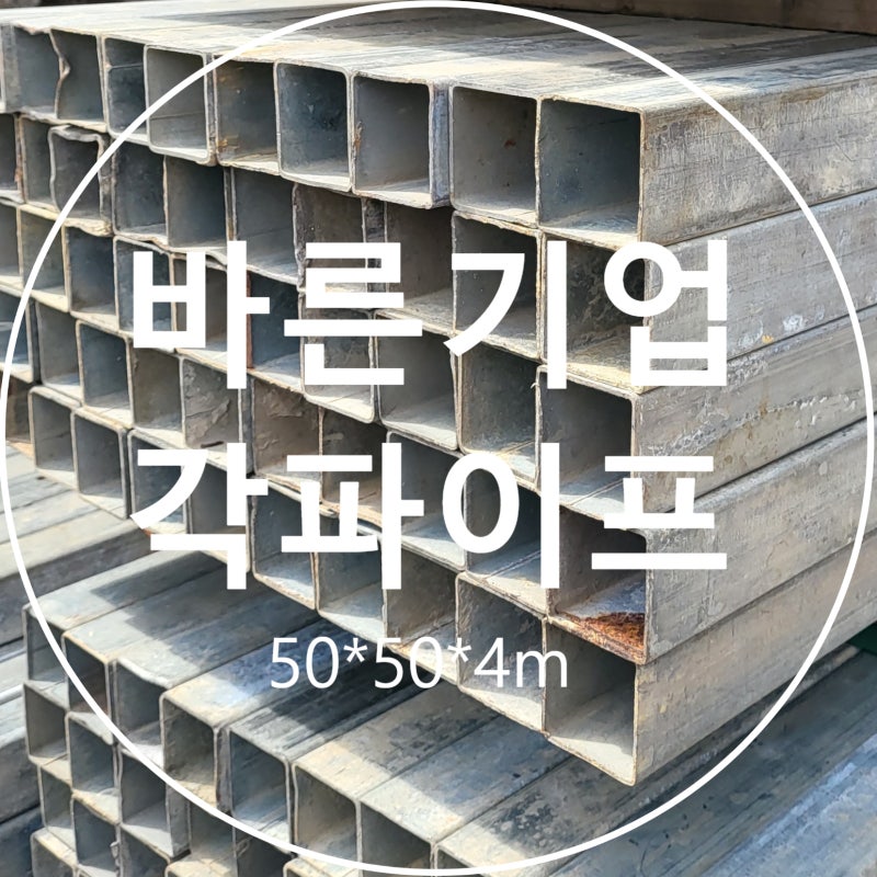 각파이프규격, 각파이프 무게, 각파이프, 사각파이프, 강관파이프, 각파이프 규격표 알아보기 : 네이버 블로그