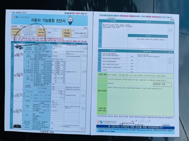  자동차 정기검사, 휴대폰으로 예약부터 공단 검사소에서 검사까지(feat. 신차 구매 후 4년)