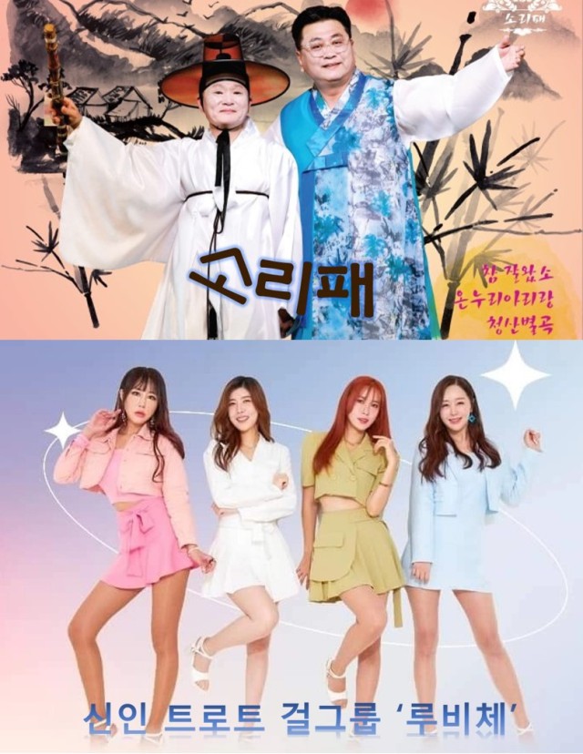  ‘쇼 온누리아리랑’ 국악 가수 ‘소리패’·트로트 걸 그룹 ‘루비체’ 출격… 9월 방송 출연진 공개