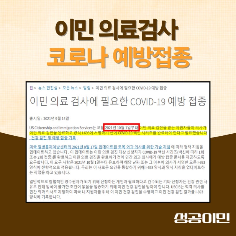 미국 이민비자 인터뷰 코로나19 백신 접종 나이 변동 : 네이버 블로그