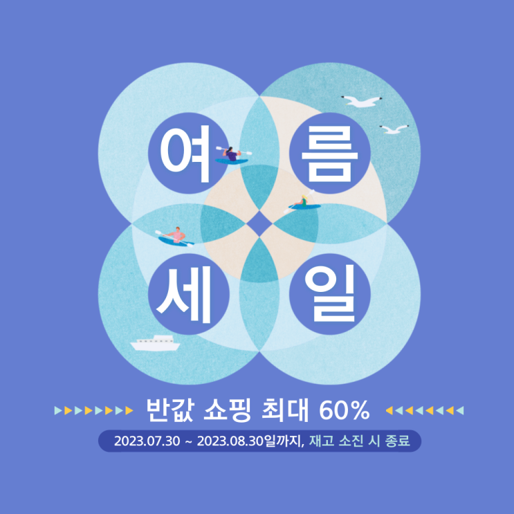  여름 원피스 세일 시즌 오프 최대 60% 재고정리 반값 쇼핑 득템하고 휴가 떠나요~!!