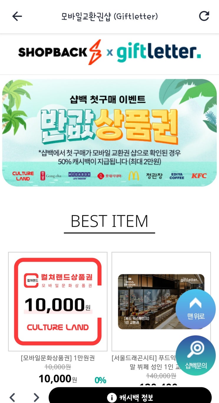  가평비버네선착장 힐링브릿지 샵백에서 50% 캐시백 받자