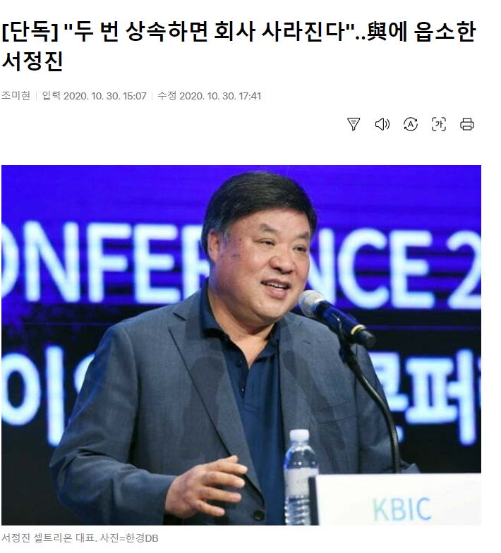 <b>셀트리온 서정진</b> - 두번 상속하면 회사가 사라진다 굽쇼???