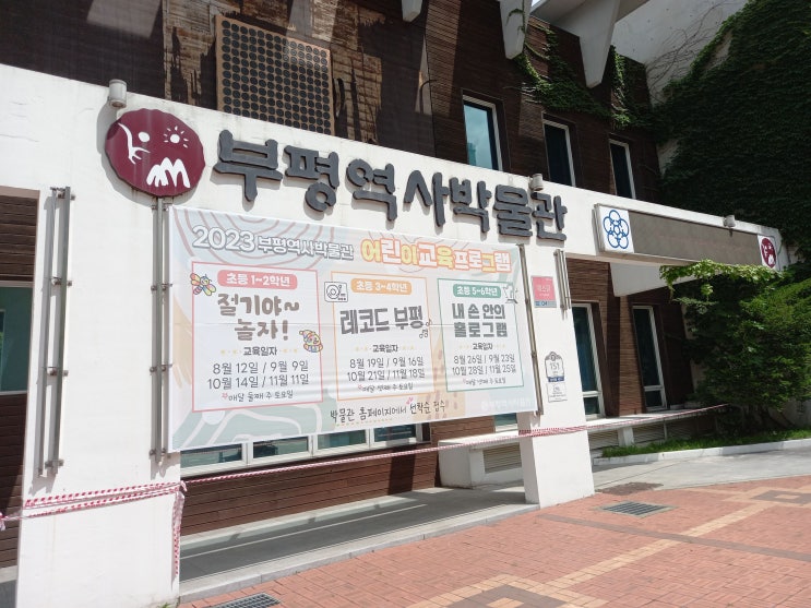  [체크인 챌린지 시즌2] 인천광역시 부평역사박물관 관람 후기입니다.(1편 - 1층 기증전시실, 2층 농경문화실)