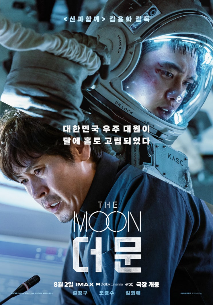영화 더 문(The Moon) 노스포일러 리뷰 한국 SF 영화의 획을 긋는 작품