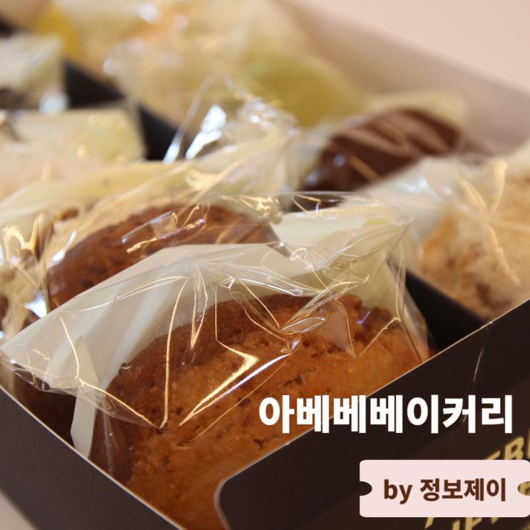  제주 유명 베이커리 서울 오픈 종로 디저트 맛집 아베베 베이커리 서울