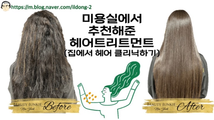  미용실에서 추천해준 PPT 헤어트리트먼트-헤어홈클리닉