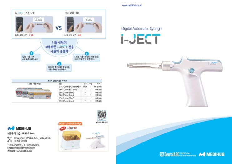  [탕정치과] 무통마취기 i-JECT를 사용하고 있습니다 / 천안 아산