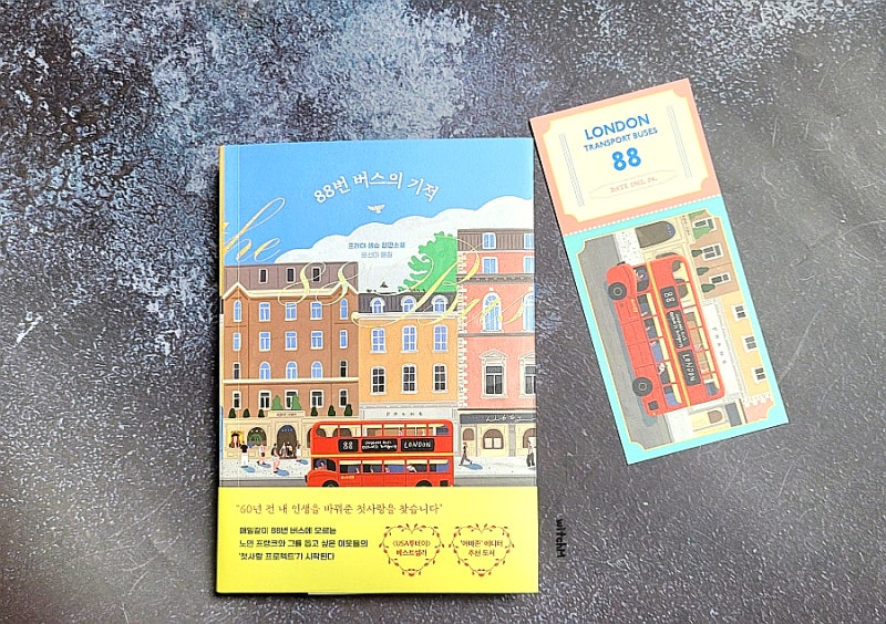 서평, 88버스의 기적 (운명을 믿습니까?) 3