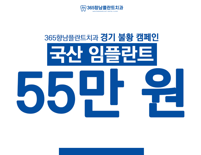  향남2지구 임플란트 치과 편안한 진료
