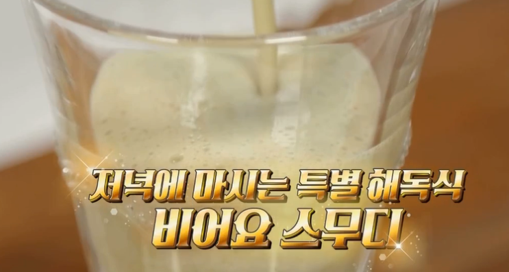  엄지의제왕 죽은피되살리는10일해독법 비어요스무디해독주스효능꿀초차레시피 혈관건강에도움주는 대마종자유 섭취방법 죽은피되돌리는10일해독프로젝트 꿀식초차효과 549회