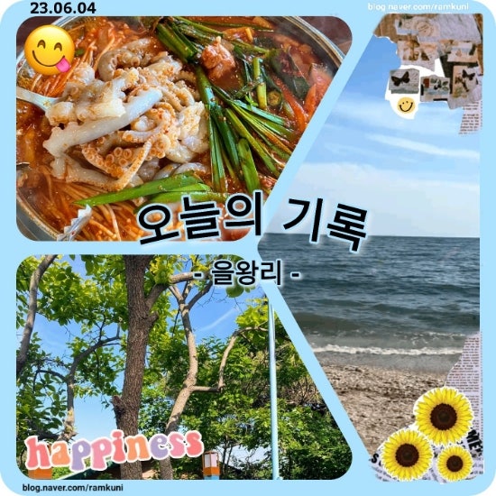  [오늘의 기록_인천광역시] - 을왕리 짱구네 | 페어리 카페 | 선녀바위해수욕장 주차안내