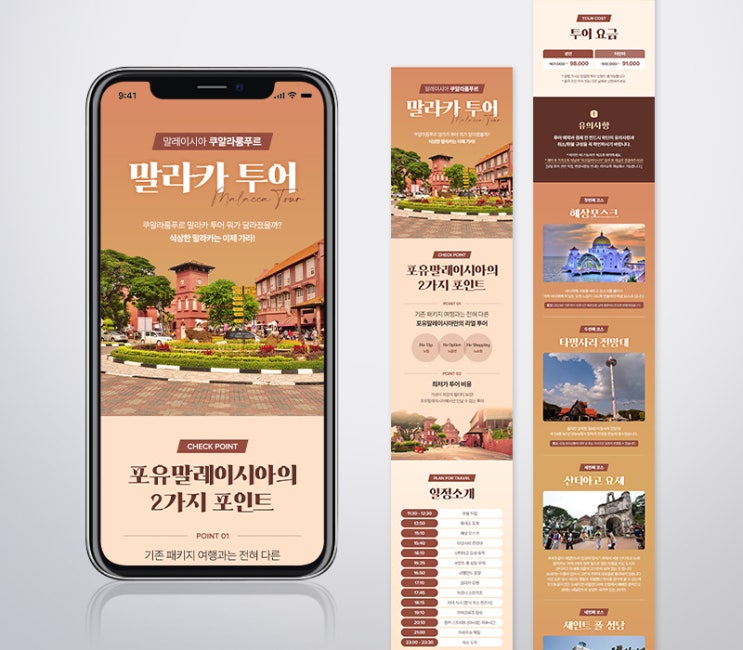  여행 프로모션 디자인, 여행 기획전 상세페이지 디자인 외주 전문!