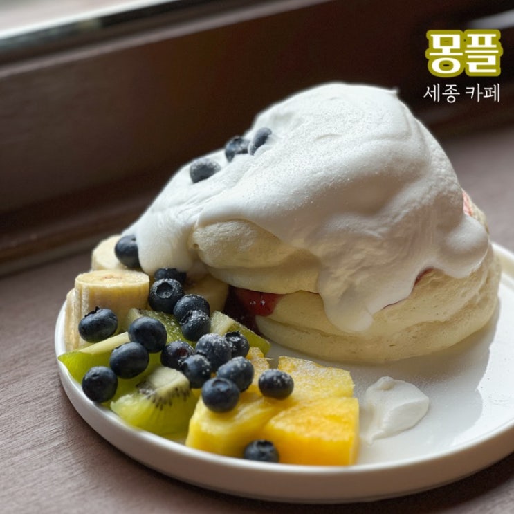 세종 수플레 맛집 감성적인 나성동 카페 몽플