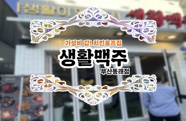  더운 여름에는 치킨에 수제맥주 한잔~