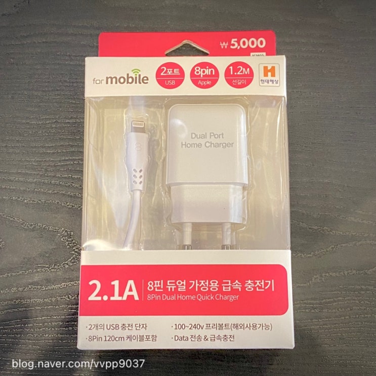  다이소 아이폰 충전기! 8핀 듀얼 가정용 급속 충전기! 2포트 USB 충전기 8핀! 가격은 5,000원~~!!!