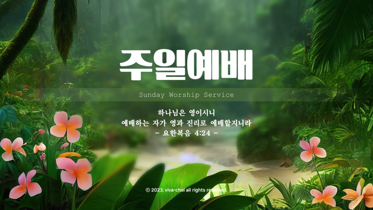  주일예배 PPT vol.73