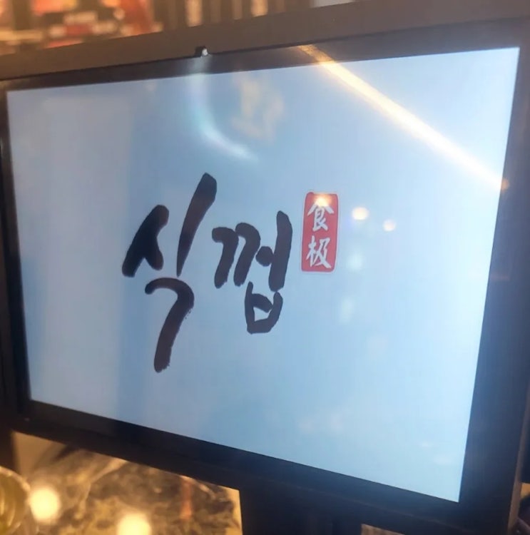  영통구청 주변 고기집 추천! 여기서  든든한 한끼 어떠세요~?(Ft.식껍영통구청)