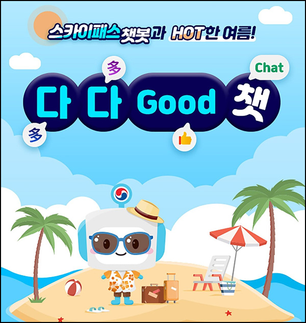 대한항공 챗봇 퀴즈이벤트(와퍼세트등 201명)추첨 대한항공 챗봇 퀴즈이벤트(와퍼세트등 201명)추첨