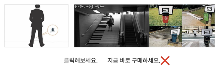  넛지 기술 이해하기