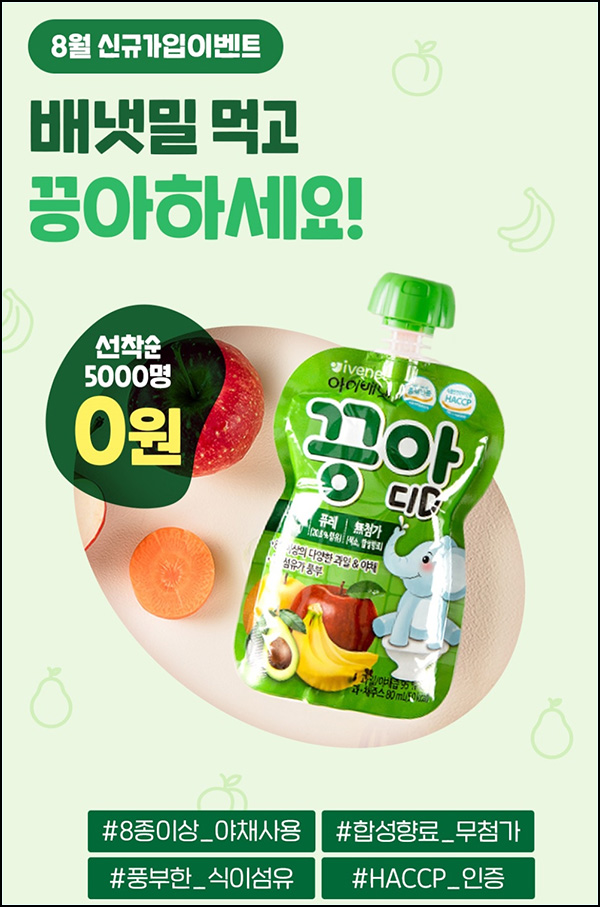 배냇밀 아이배냇 끙아디 or 처음보리차 1Box 0원(유배)신규가입