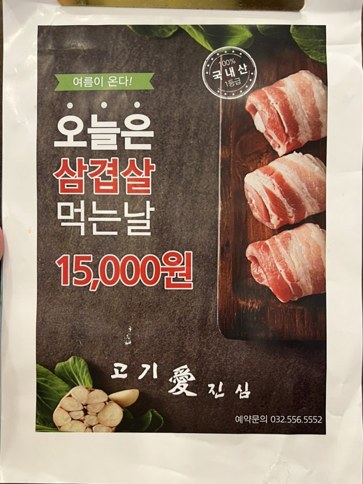 인천 작전동맛집 한림병원 먹자골목 고기애진심