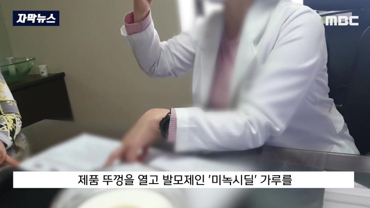 강남 탈모센터 배신 탈모업주 39억 사기 미놀시딜 제품 어디 강남 탈모센터 배신 탈모업주 39억 사기 미놀시딜 제품 어디