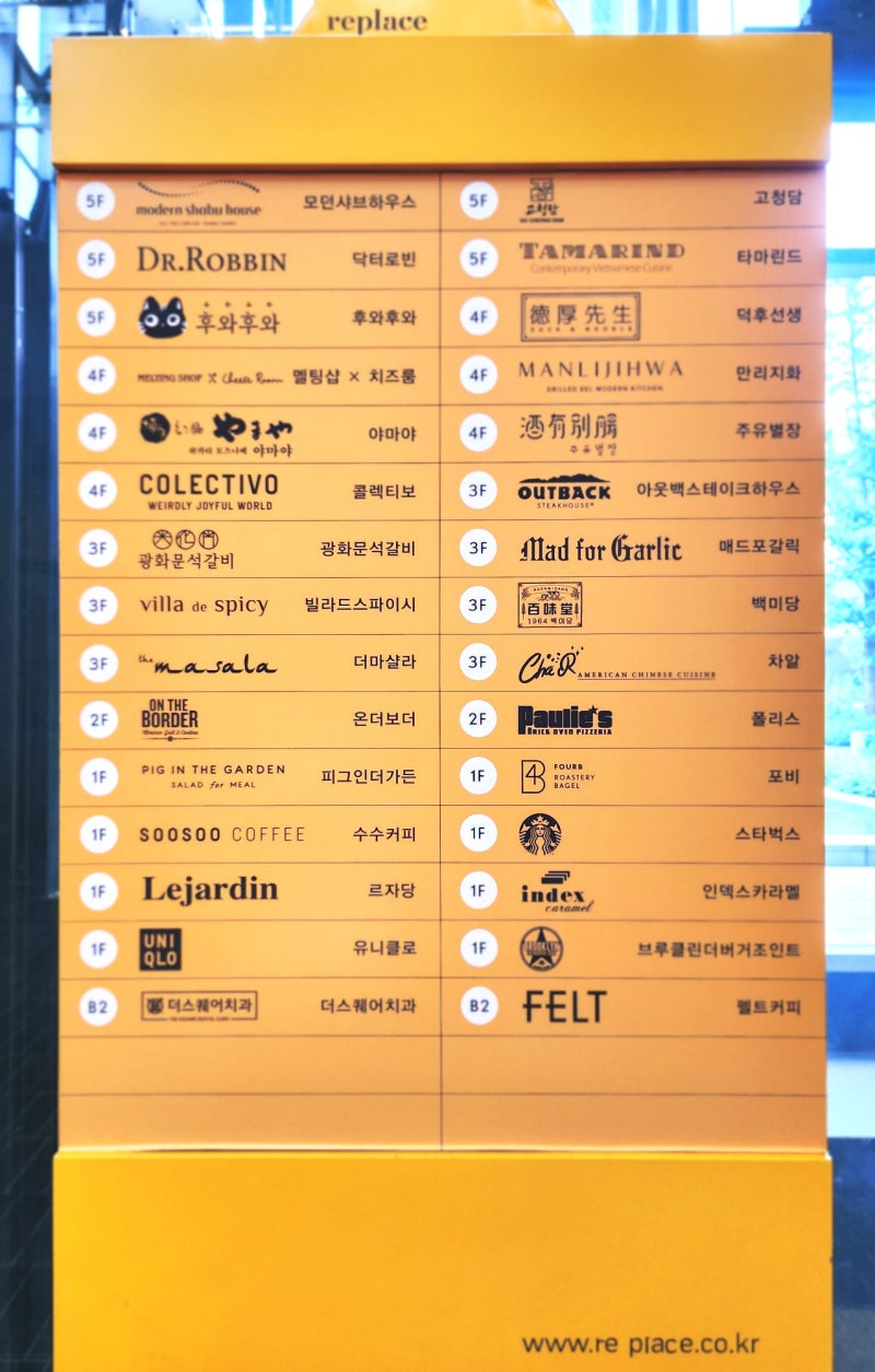 광화문 디타워 맛집 입점식당 및 메뉴소개 (리플레이스 식당가) : 네이버 블로그