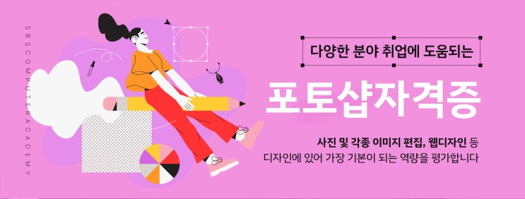 포토샵 자격증 학원, 포토샵 자격증 종류 및 프로그램 소개 포토샵 자격증 학원, 포토샵 자격증 종류 및 프로그램 소개