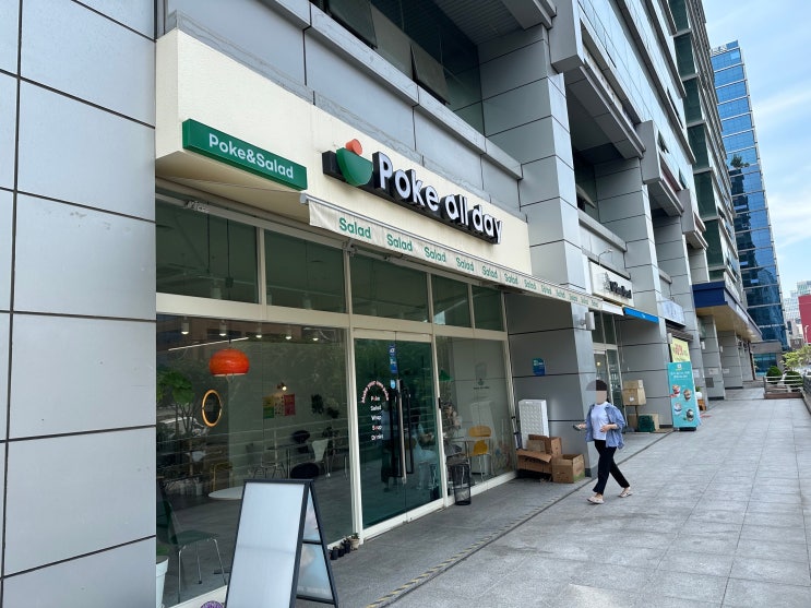  구로디지털단지역 맛집 : 포케 올 데이 (Poke all day) (샐러드, 건강식 맛집)