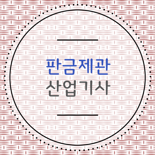  판금제관산업기사 자격증 직장인도 가능 취득 가능 방법 대공개 .