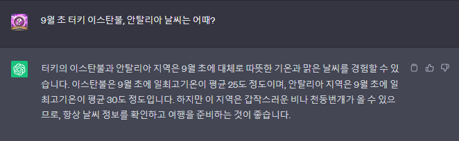  ChatGPT에게 튀르키예 여행 정보를 물어보았다