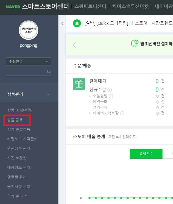  스마트스토어 상품 등록하기