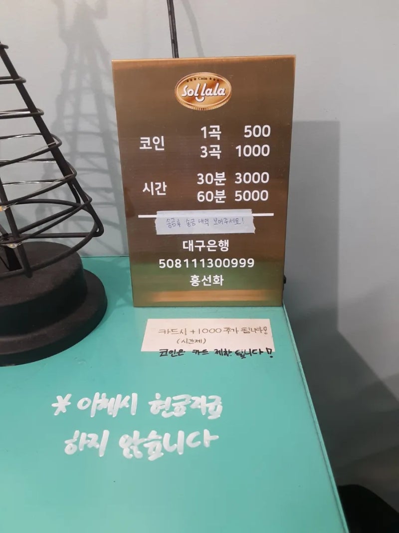 대구 시설좋은 노래방 깔끔하고 예쁜 코인솔라라 노래연습장 : 네이버 블로그