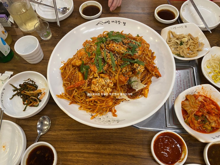 매콤한 뽈찜이 맛있었던 화성 반월동 맛집 내담대구탕찜