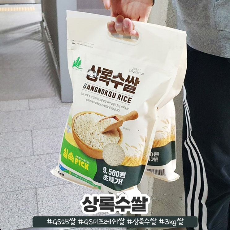 GS25 GS더프레시 상록수쌀 밥맛 후기 GS25 GS더프레시 상록수쌀 밥맛 후기
