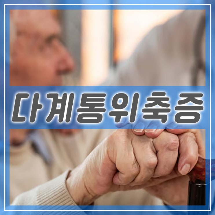  다계통 위축증, 파킨슨과는 다른 신경 질환