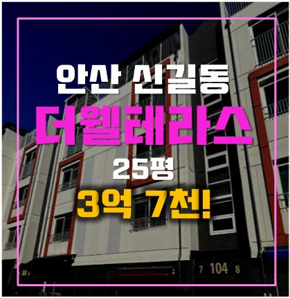 안산경매 신길동 안산더웰테라스 안산역, 3억 7천 안산경매 신길동 안산더웰테라스 안산역, 3억 7천