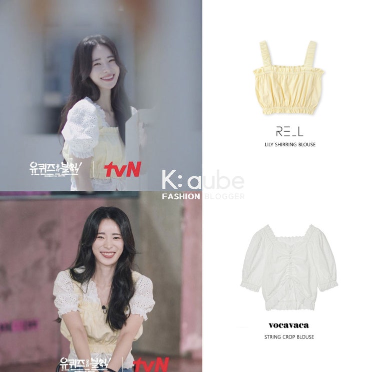유퀴즈 임지연 옷 블라우스 옐로우 뷔스티에 탑 205회 패션 의상 스타일 유퀴즈 임지연 옷 블라우스 옐로우 뷔스티에 탑 205회 패션 의상 스타일