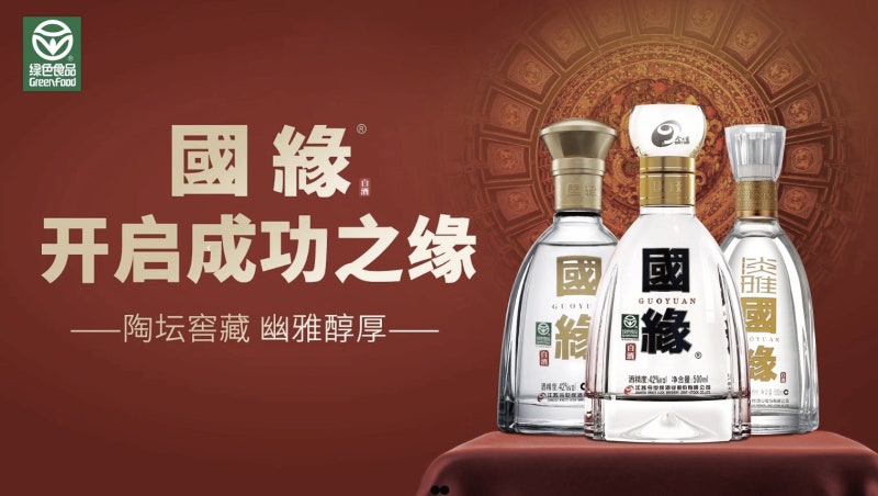 高級酒 國緑GUOYUAN 面倒くさ